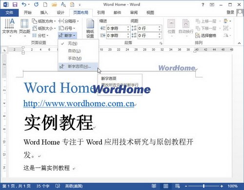 怎样在Word2013中开启“自动断字”功能