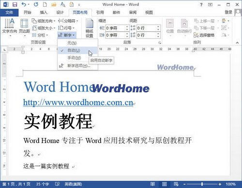 怎样在Word2013中开启“自动断字”功能