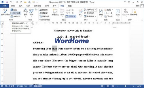 怎样在Word2013中查找英文同义词和反义词