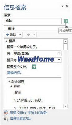 怎样在Word2013中翻译英语单词