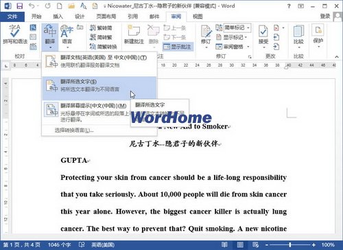 怎样在Word2013中翻译英语单词