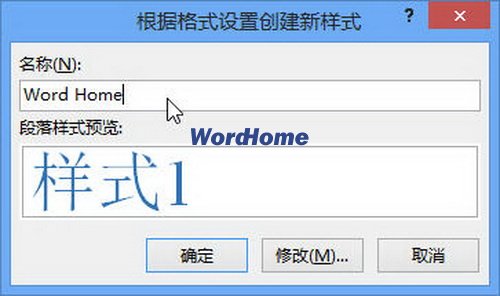 将Word2013文档格式保存为新样式