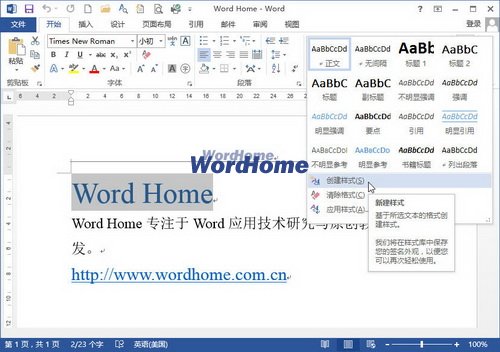 将Word2013文档格式保存为新样式