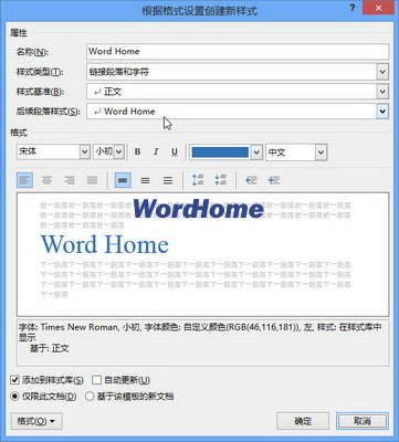 将Word2013文档格式保存为新样式