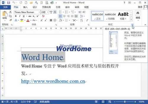 在Word2013“样式”窗格将文档格式保存为新样式