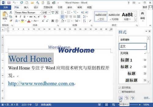 在Word2013“样式”窗格将文档格式保存为新样式