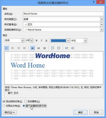 在Word2013“样式”窗格将文档格式保存为新样式