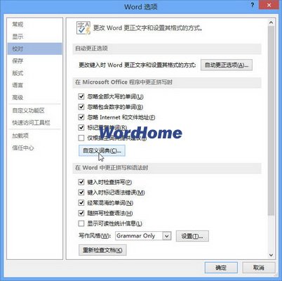如何设置Word2013的默认自定义词典