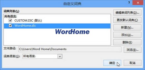 Word2013中添加自定义词典的方法