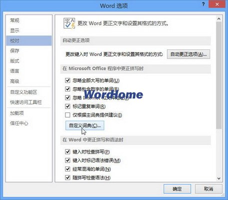 Word2013中添加自定义词典的方法