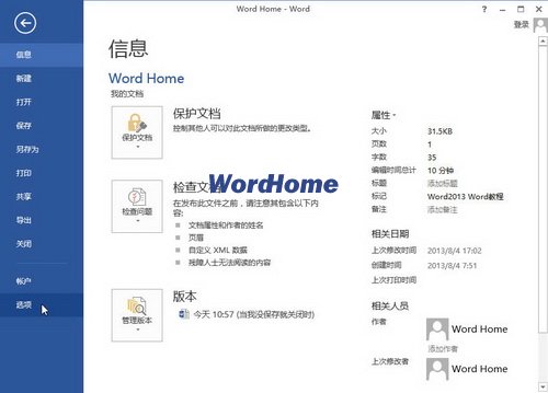 Word2013中添加自定义词典的方法