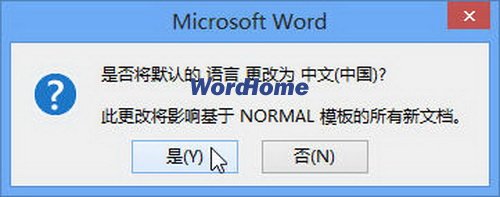 怎样在Word2013中设置默认校对语言