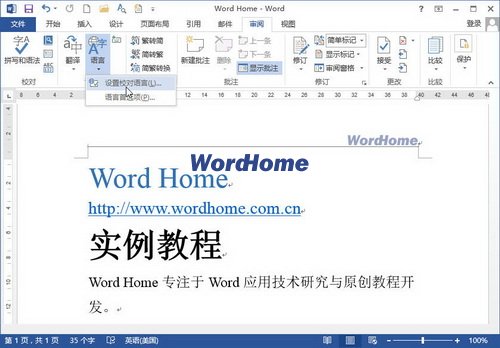 怎样在Word2013中设置默认校对语言