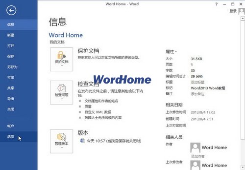 怎样查看Word2013文档段落数和句子数