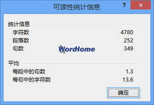 怎样查看Word2013文档段落数和句子数