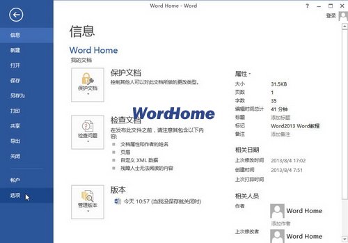 Word2013自动更正选项的设置方法