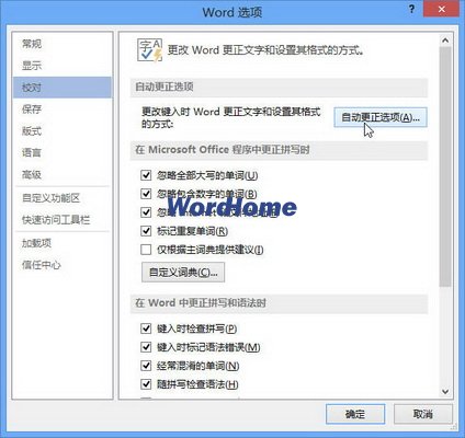 Word2013自动更正选项的设置方法