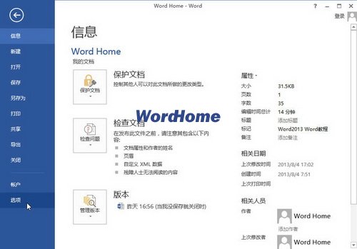 怎样在Word2013中添加自动更正内容