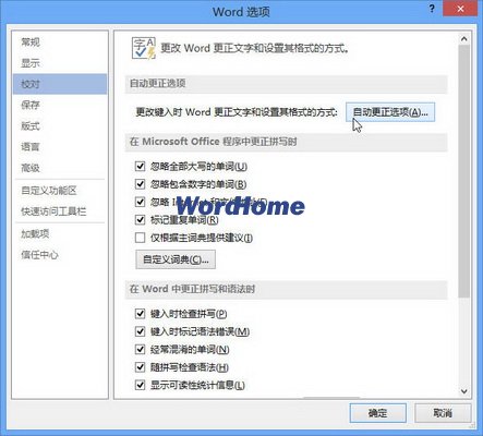 怎样在Word2013中添加自动更正内容