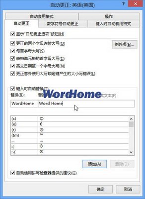 怎样在Word2013中添加自动更正内容