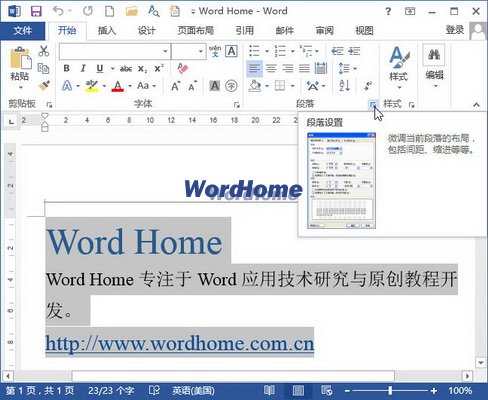 Word2013中设置行距的两种方法