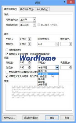 Word2013中设置行距的两种方法