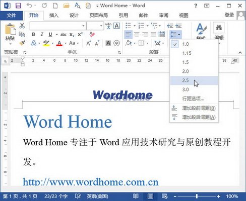 Word2013中设置行距的两种方法