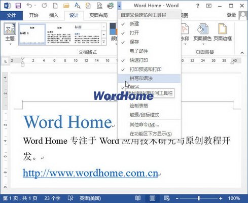 Word2013功能区命令添加到快速访问工具栏