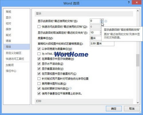 怎样删除Word2013中最近使用的文档记录