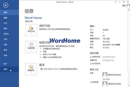 怎样关闭Word2013中的浮动工具栏