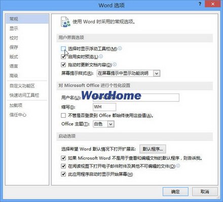 怎样关闭Word2013中的浮动工具栏