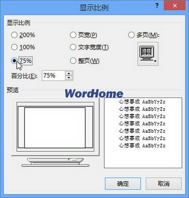 设置Word2013页面显示比例的两种方法