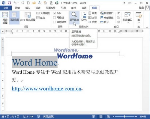 设置Word2013页面显示比例的两种方法