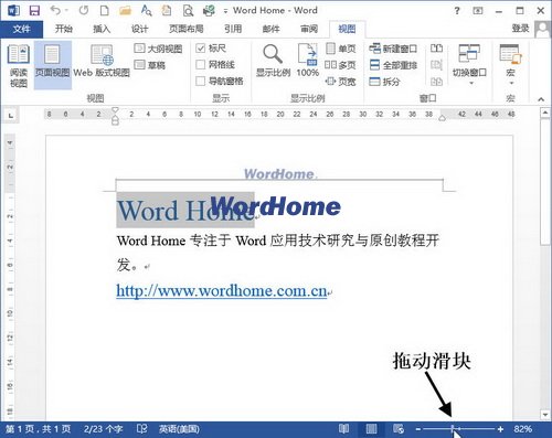 设置Word2013页面显示比例的两种方法