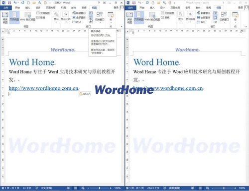 Word2013中怎样并排查看多个文档