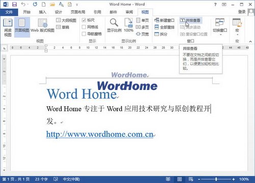 Word2013中怎样并排查看多个文档