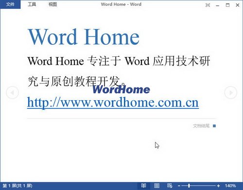 Word2013“大纲视图”等视图模式简介