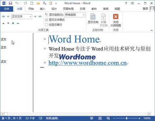 Word2013“大纲视图”等视图模式简介