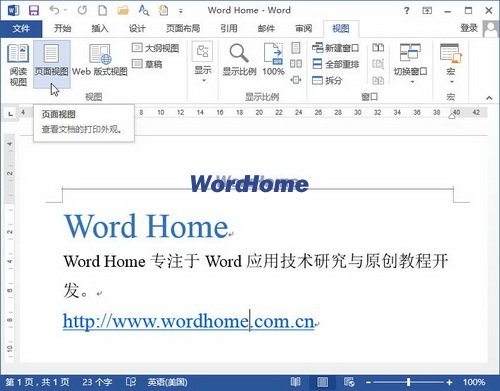 Word2013“大纲视图”等视图模式简介