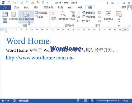 Word2013“大纲视图”等视图模式简介