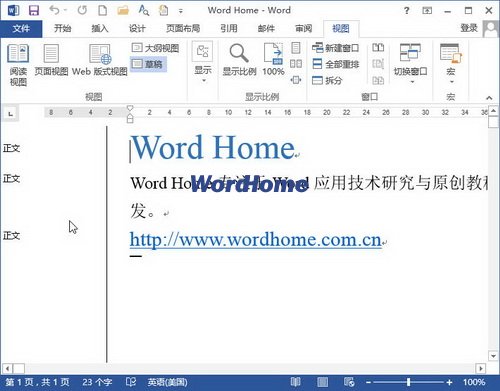 Word2013“大纲视图”等视图模式简介