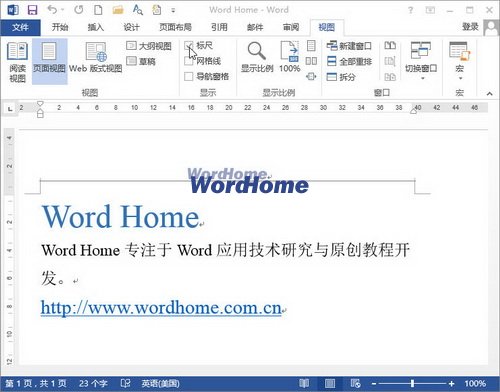 Word2013标尺怎么设置