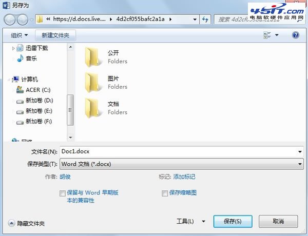 Word 2013中将文档保存到SkyDrive云网盘