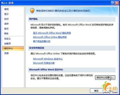 在Word 2007中如何加工剪贴画的详细方法