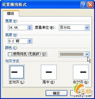 Word 2007中轻松输入各具个性的短横线