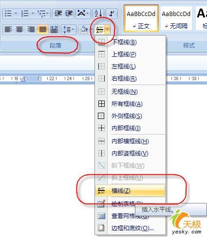 Word 2007中轻松输入各具个性的短横线