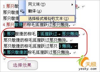 Word里不连续文本复制粘贴的小秘密