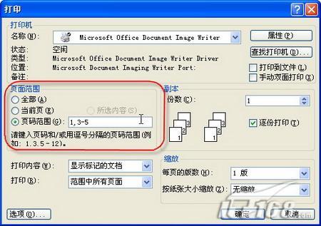 办公室新手搞定Word打印的实用技巧