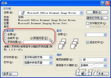 办公室新手搞定Word打印的实用技巧