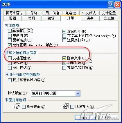 办公室新手搞定Word打印的实用技巧